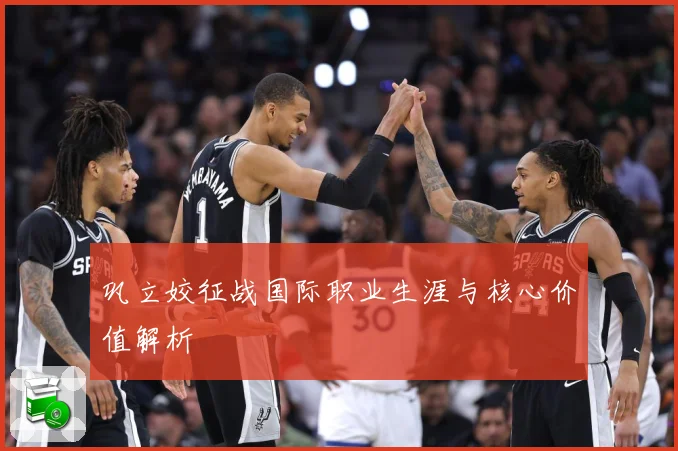 巩立姣征战国际职业生涯与核心价值解析