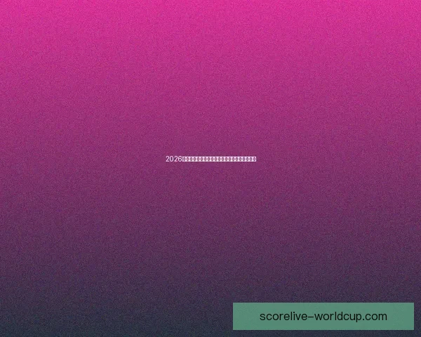 2026世界杯体育场精彩赛事与周边设施全景探秘指南