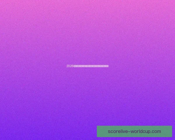 2026年世界杯淘汰赛规则全面解析及各大赛区晋级机制详解