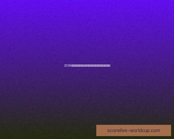 2026年世界杯球场布局与赛事前景分析：全球新地标的崛起与影响