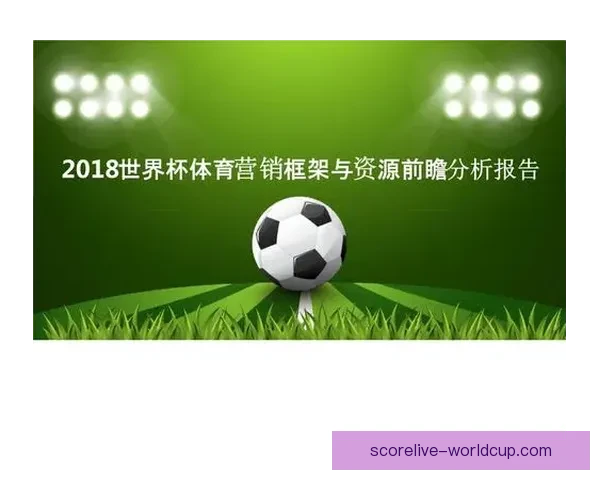 世界杯在线竞猜深度分析与策略预测全指南