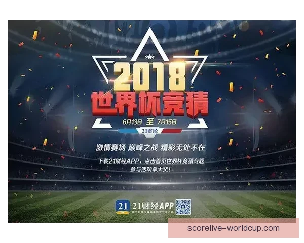 世界杯精彩赛事比分竞猜平台助你精准预测获胜机会