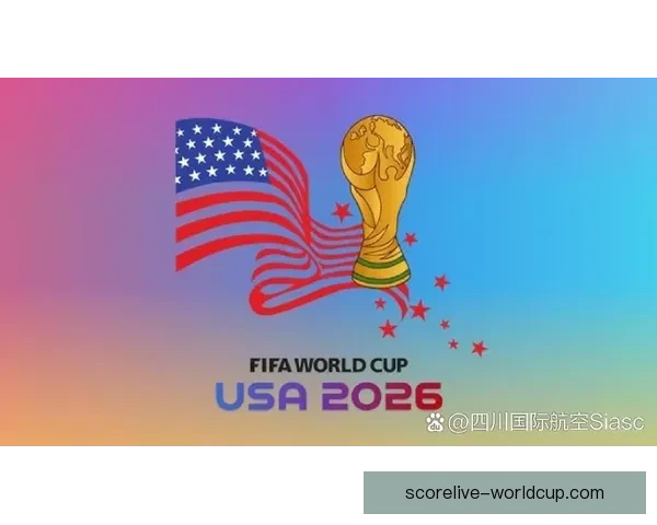 2026世界杯冠军争夺格局深度解析与夺冠关键因素分析